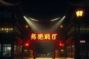 夜航船剧照:雾气弥漫的江面上一点昏黄船灯与隐约的岸线